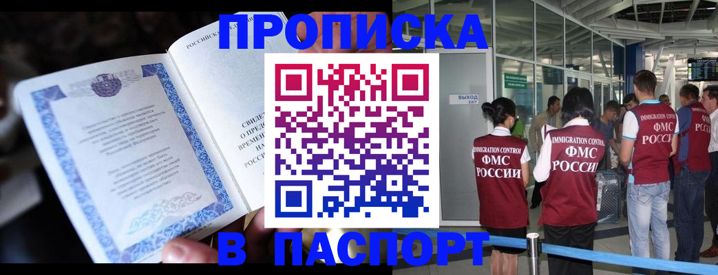 временная регистрация поиск в Армянске