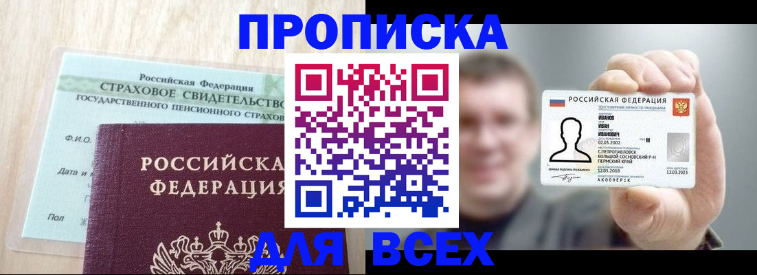 временная регистрация в Армянске