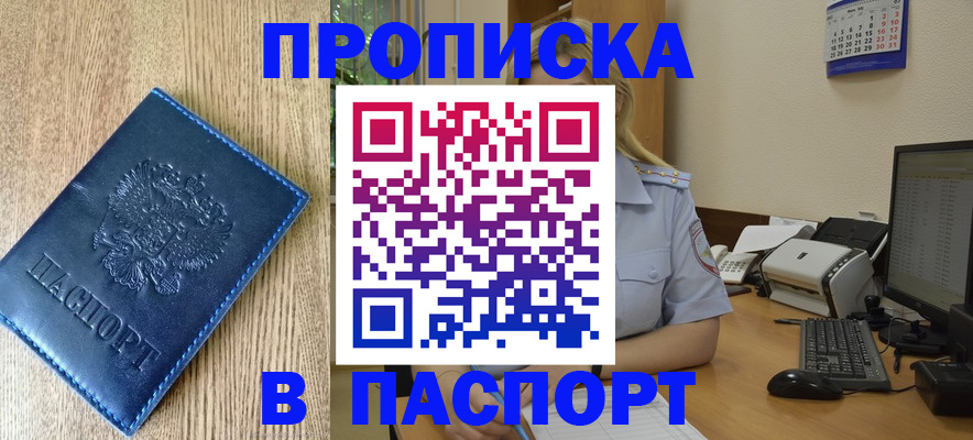 временная регистрация в Армянске