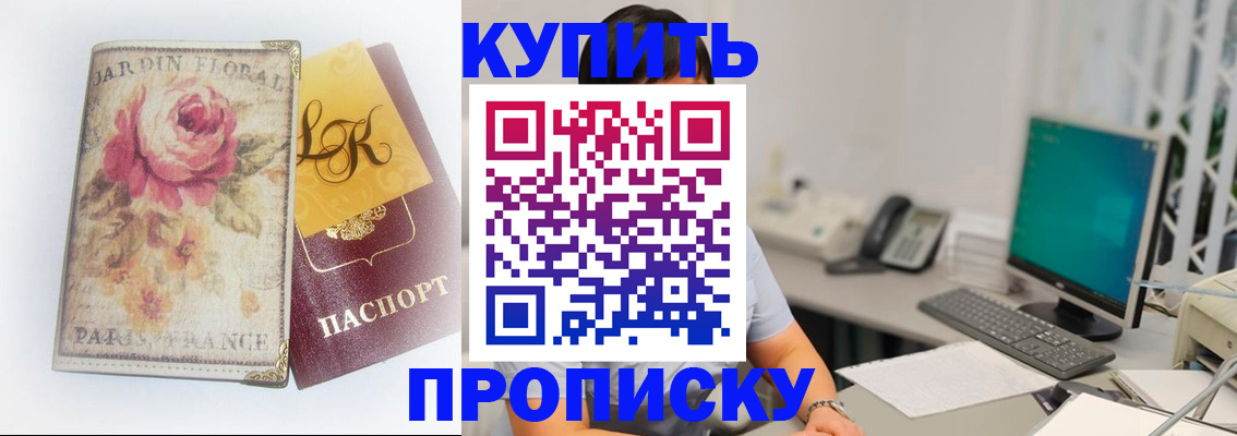 временная регистрация для всех в Армянске