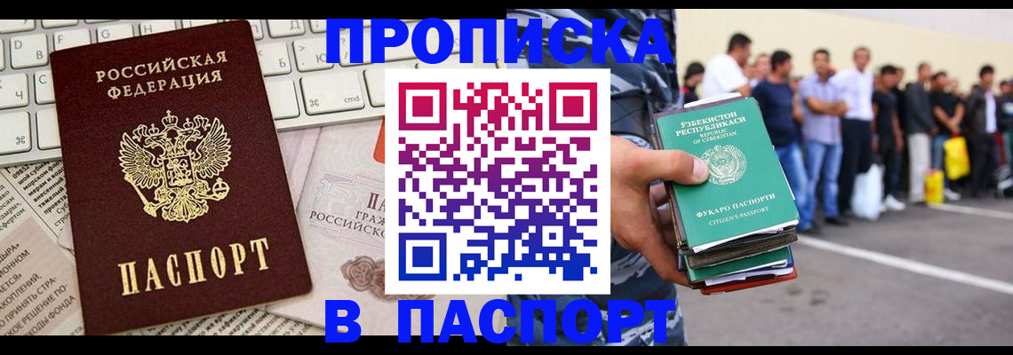 прописка в квартире в Армянске