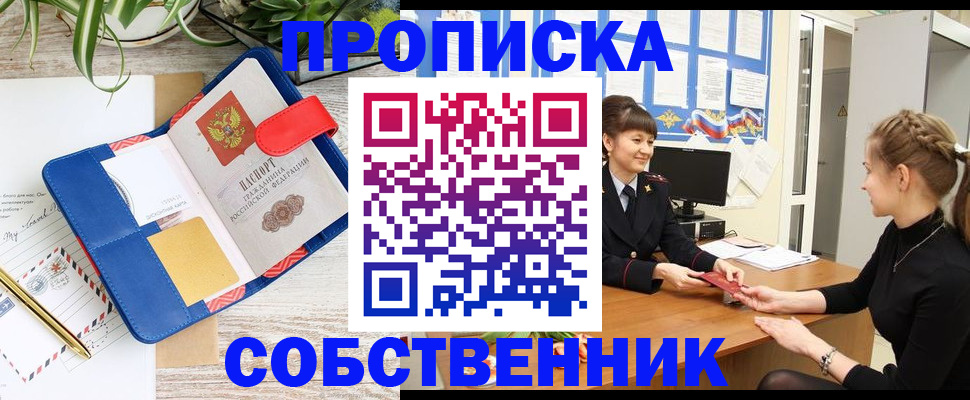 прописка ребенка в Армянске