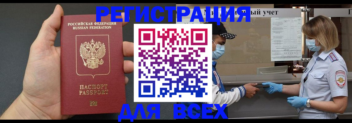 миграционный учет в Армянске